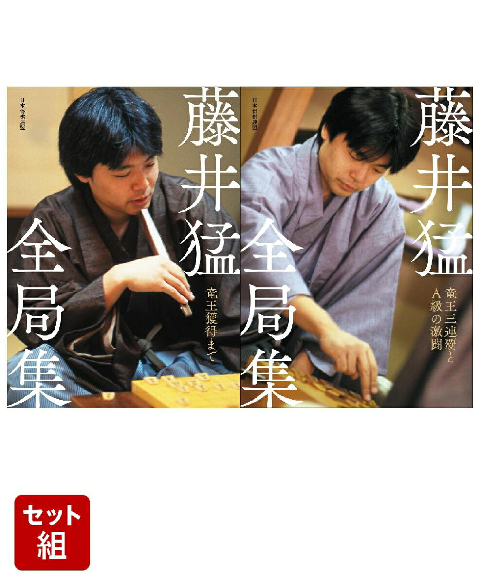 楽天市場】藤井 猛の通販