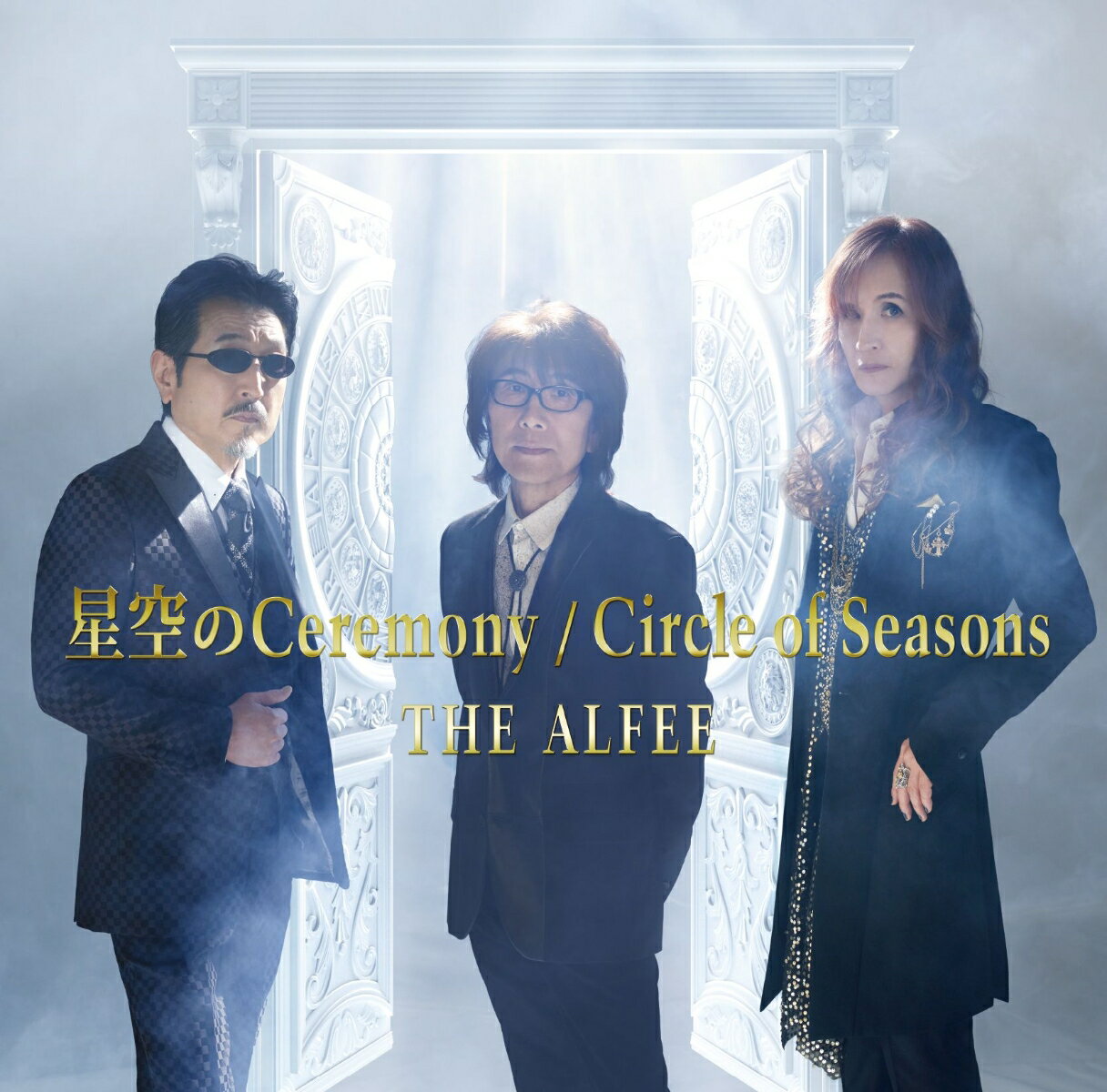 星空のCeremony / Circle of Seasons (初回限定盤B) THE ALFEE