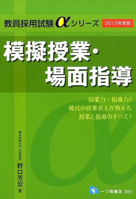 模擬授業・場面指導　2019年度版