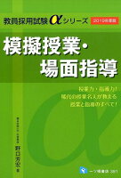 模擬授業・場面指導 2019年度版