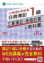 いちばんわかる日商簿記1級 工業簿記・原価計算の教科書 第I