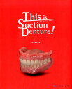 This is Suction Denture！ [ 佐藤勝史 ]