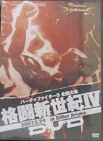 バーチャファイター5 全国大会 格闘新世