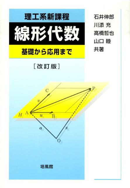 線形代数改訂版