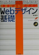 速習WebデザインWebデザイン基礎