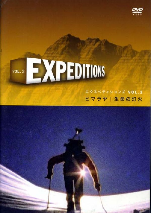 Expeditions　VOL．3 3