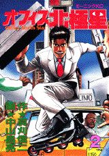 オフィス北極星（2）