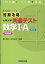 短期攻略 大学入学共通テスト 数学I・A 実戦編〈改訂版〉