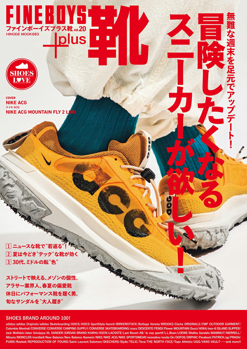 FINEBOYS+plus 靴 vol.20 