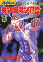 第16巻