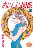 第13巻
