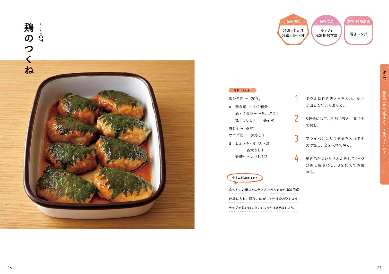 長持ち！忙しい人のための冷凍保存のつくりおき [ 島本　美由紀 ]