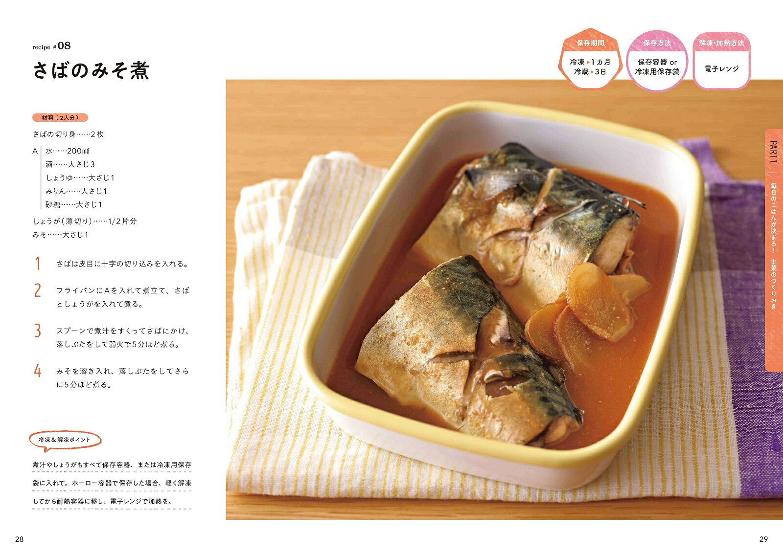 長持ち！忙しい人のための冷凍保存のつくりおき [ 島本　美由紀 ]