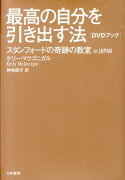 最高の自分を引き出す法