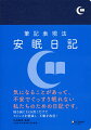 気になることがあって、不安でぐっすり眠れない私たちのための日記です。寝る前に１５分書くだけでストレスを軽減し、不眠を改善！