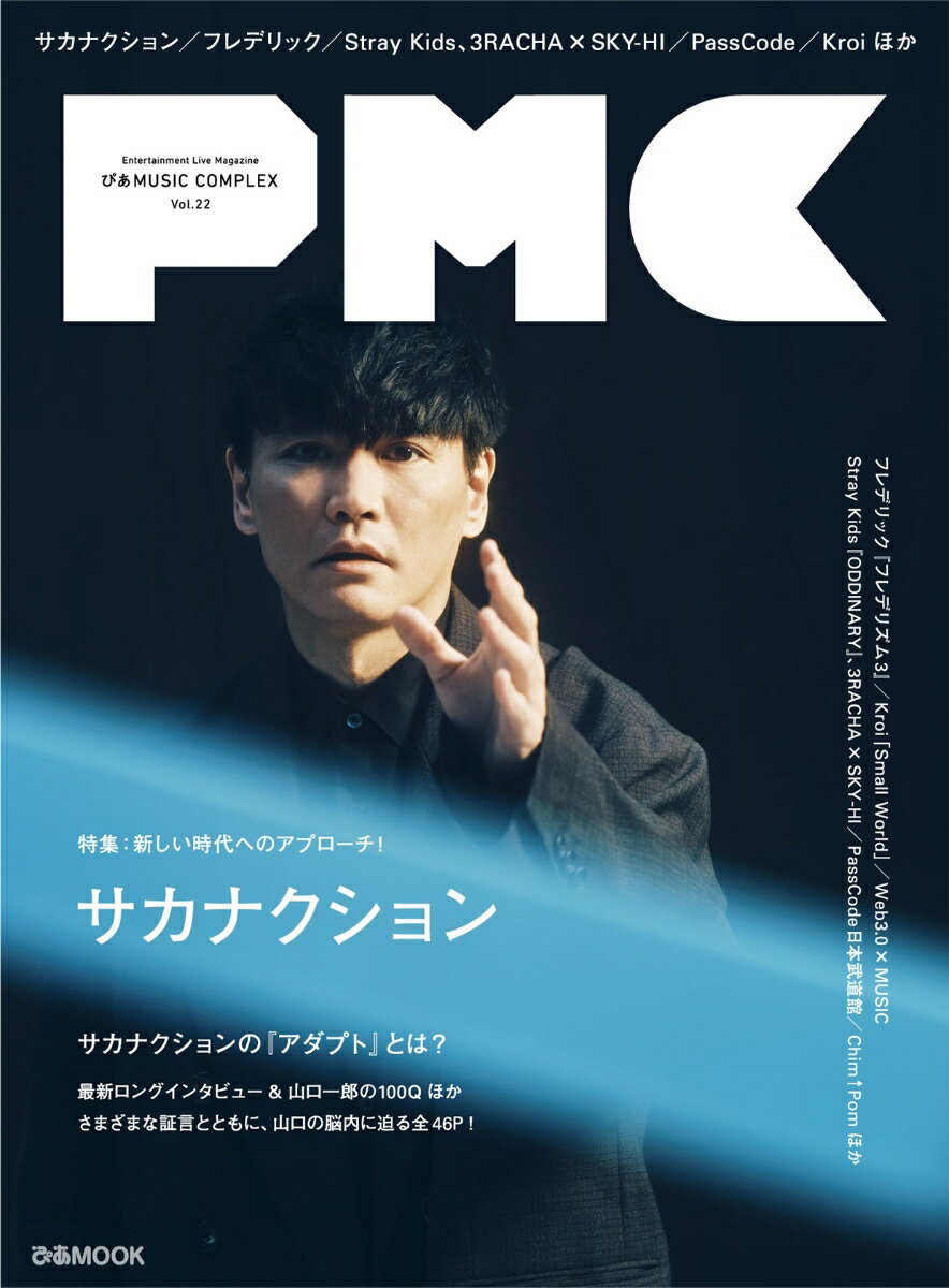 ぴあMUSIC　COMPLEX（Vol．22）