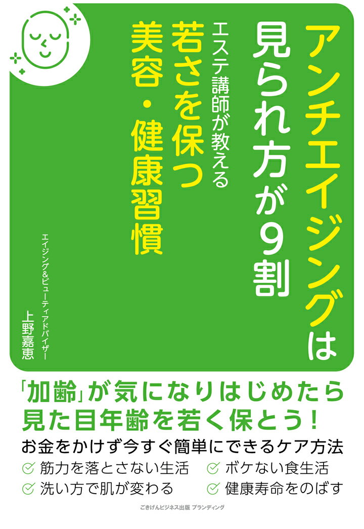 【POD】アンチエイジングは見られ方が9割 エステ講師が教える若さを保つ美容・健康習慣