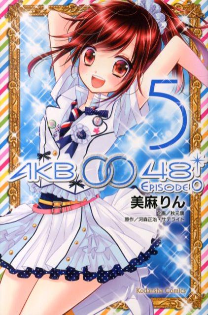 AKB0048　EPISODE0（5）