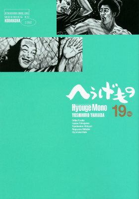 へうげもの（19）