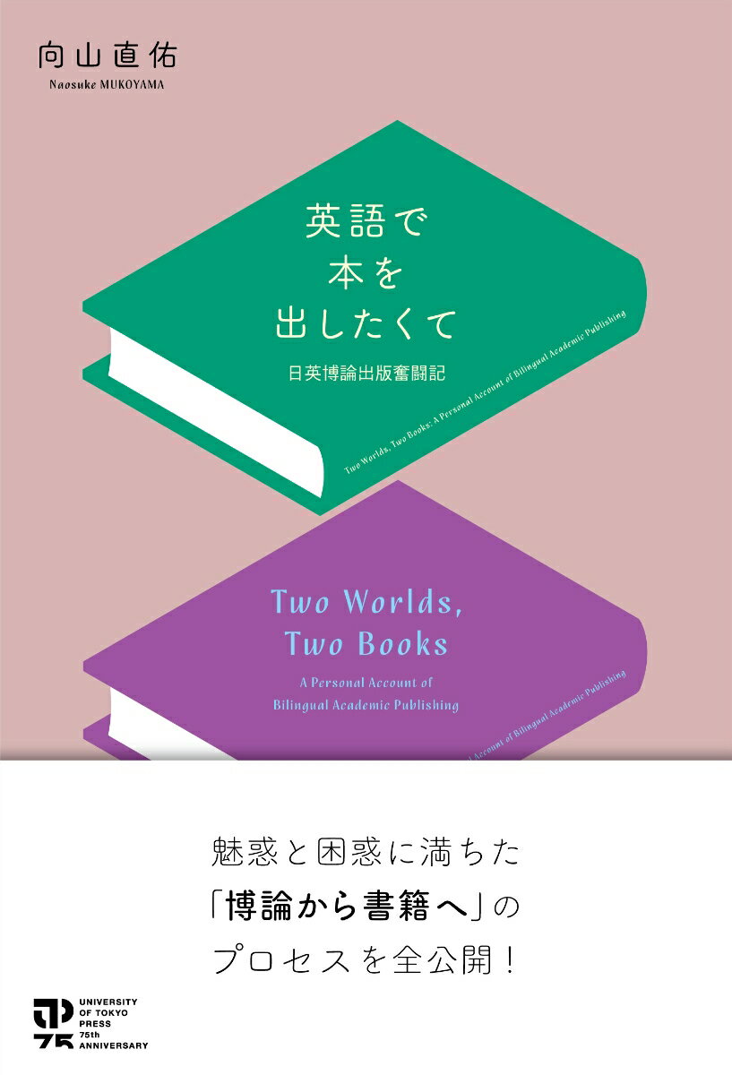 英語で本を出したくて