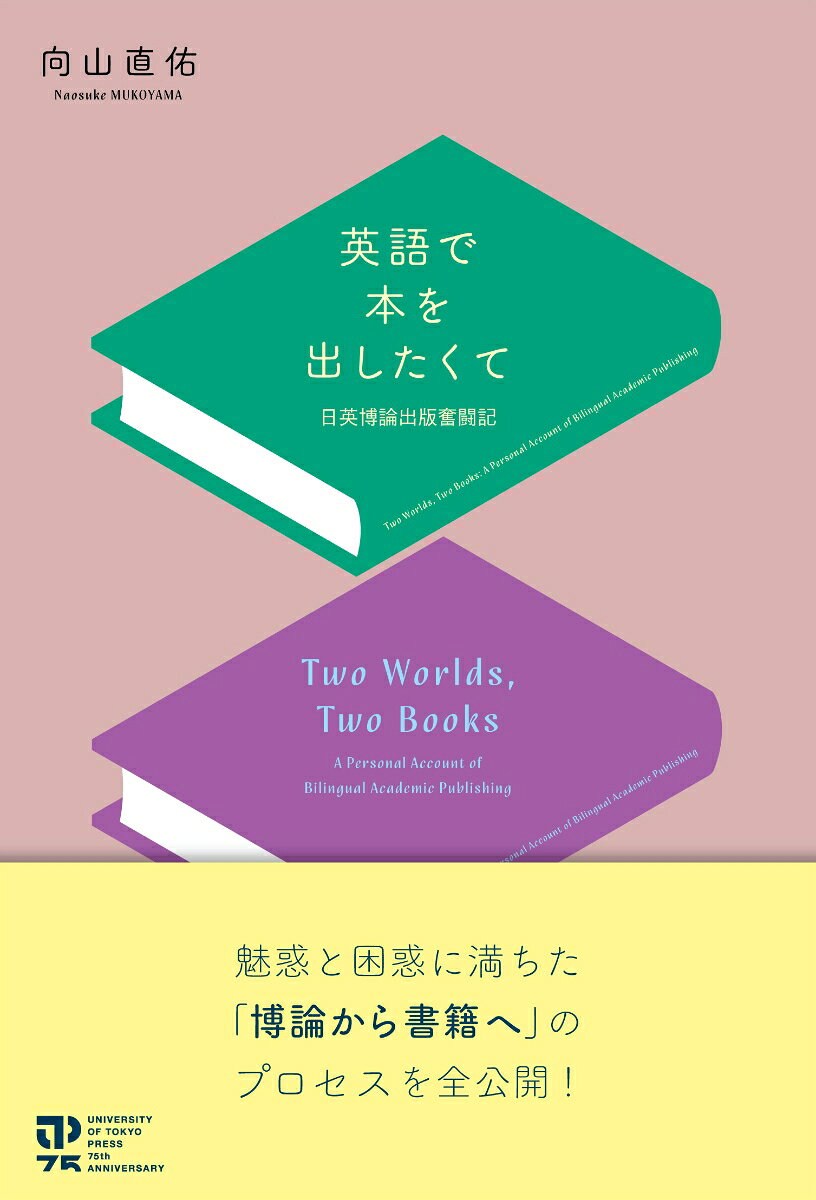 英語で本を出したくての表紙