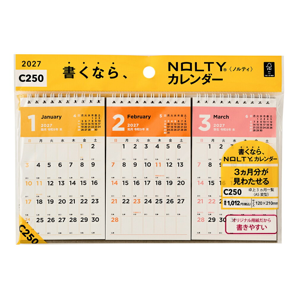 C250 NOLTYカレンダー卓上3ヵ月一覧（A5変型）（2027）