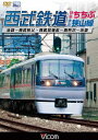 ビコム ワイド展望::西武鉄道 特急ちちぶ・狭山線 池袋～西武秩父・西武球場前～西所沢～池袋 [ (鉄道) ]