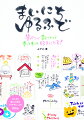 太い線、細い線。びしっと線、ふわっと線。まる点。３つの要素でだれでもかわいいゆるふでが書ける。文字やイラストの書き方もていねいに解説！