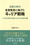 自助の時代生涯現役に向けたキャリア戦略