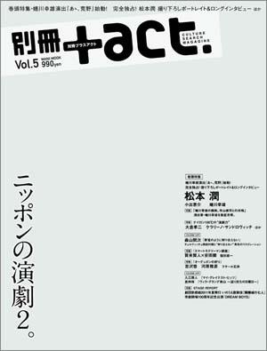 別冊＋act．（vol．5）