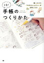 書くだけで「今日のしんどい」が宝物になる子育て手帳のつくりかた [ LULU Cube ]