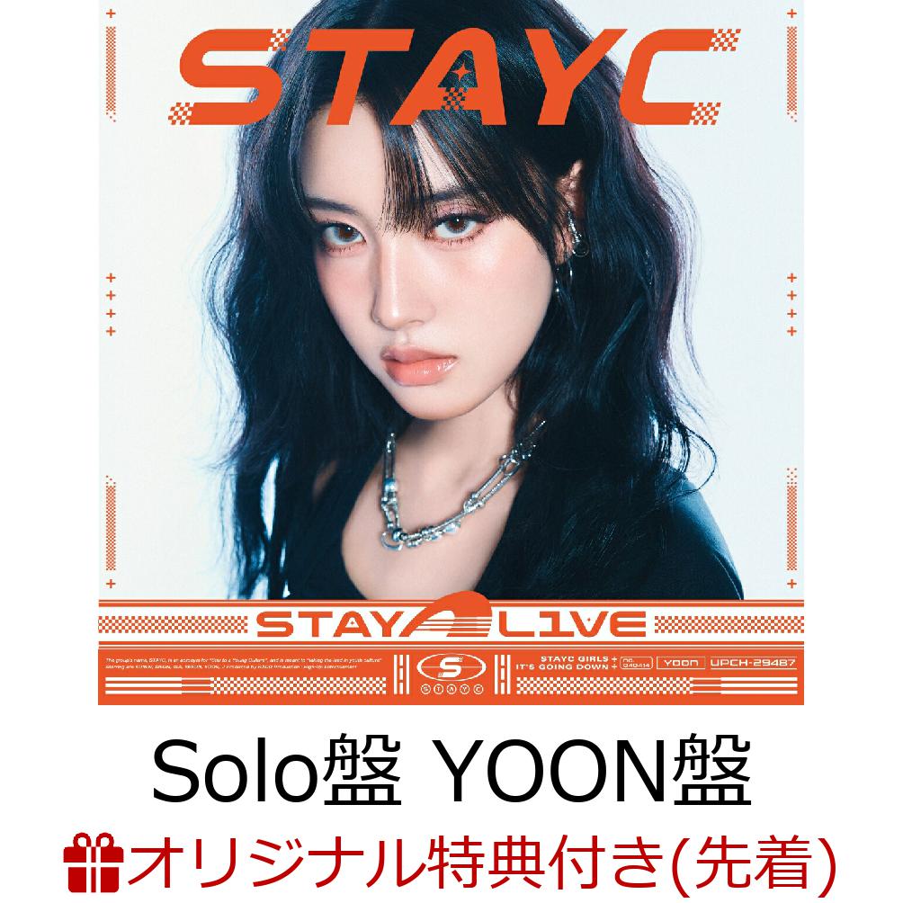 【楽天ブックス限定先着特典+先着特典】【クレジットカード決済限定】【シリアル対象】STAY ALIVE (Sol..