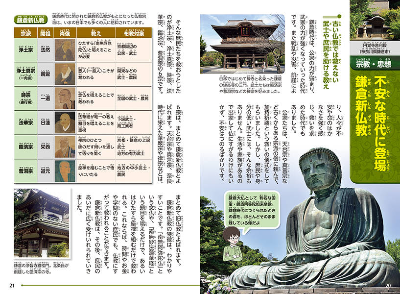 講談社 学習まんが 日本の歴史(7) モンゴル...の紹介画像3