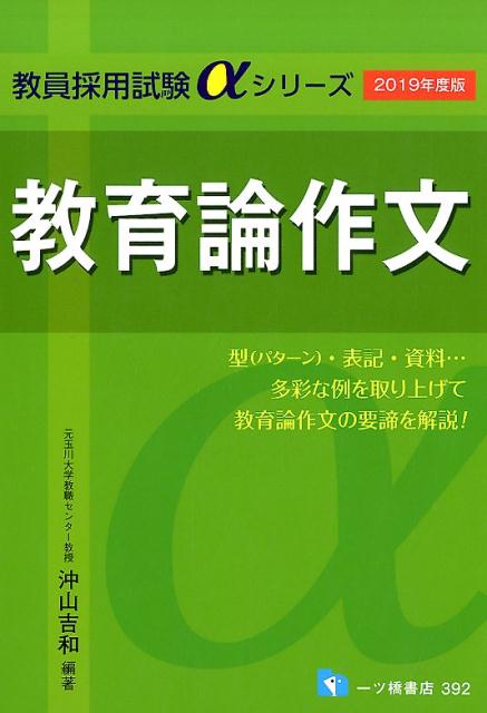 教育論作文（2019年度版）