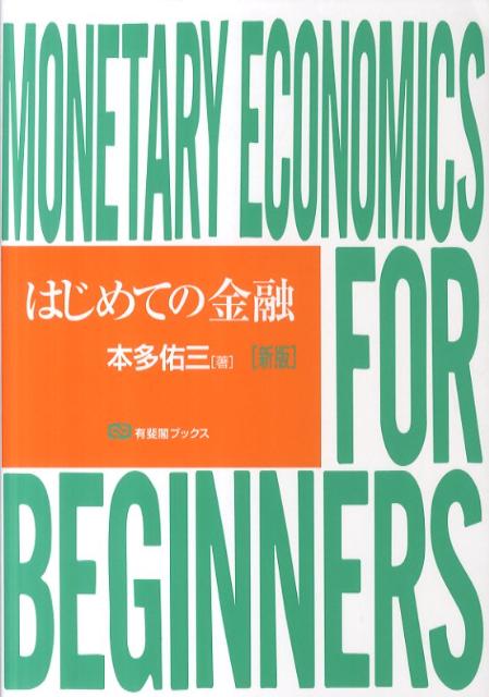 はじめての金融