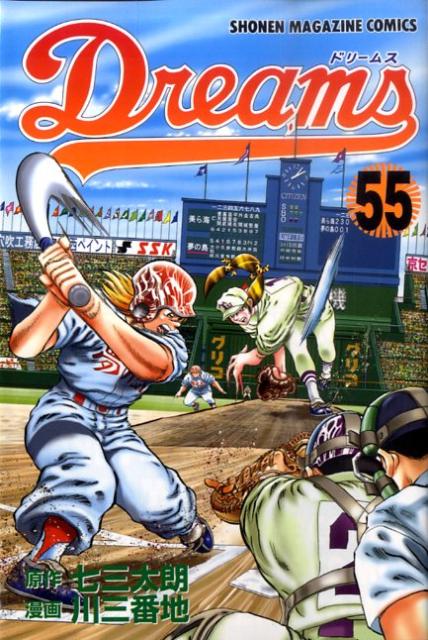 Dreams 55巻