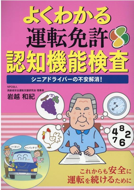 よくわかる運転免許認知機能検査