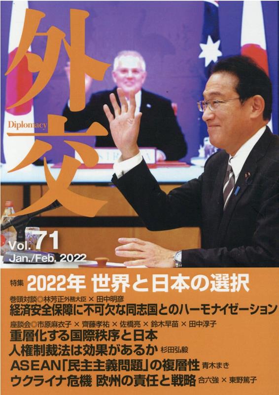 外交（Vol．71）