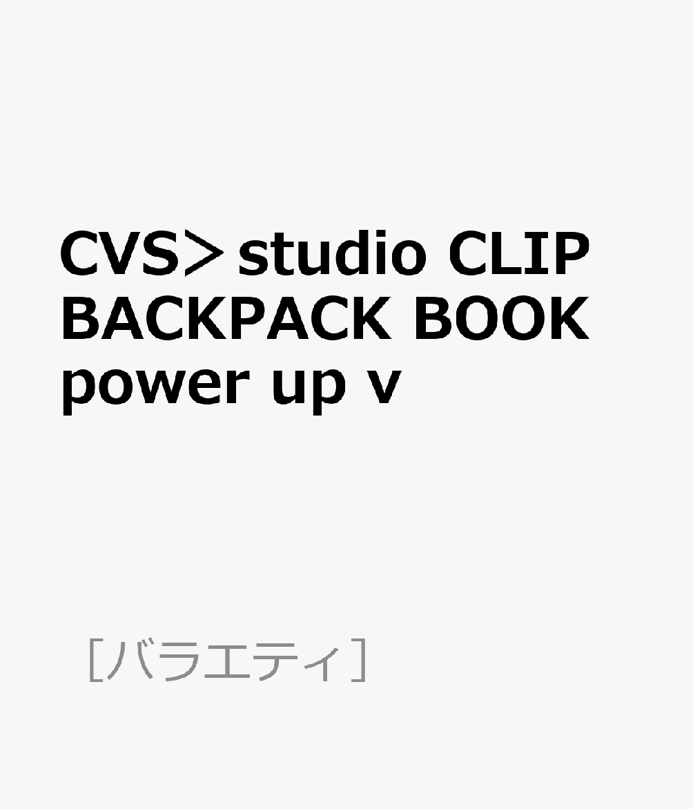 CVS＞studio CLIP BACKPACK BOOK power up v