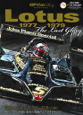 Lotus1977～1979 The Last Glory GP CAR STORY Special Edit （サンエイムック）