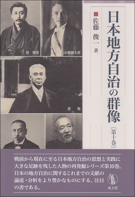 日本地方自治の群像 第10巻