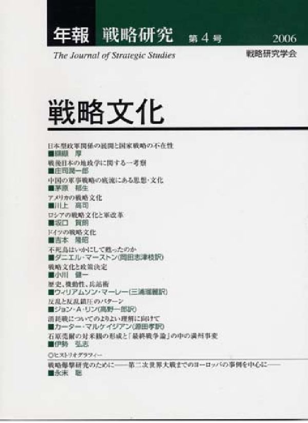 年報戦略研究（第4号）