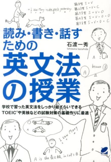読み・書き・話すための英文法の授業