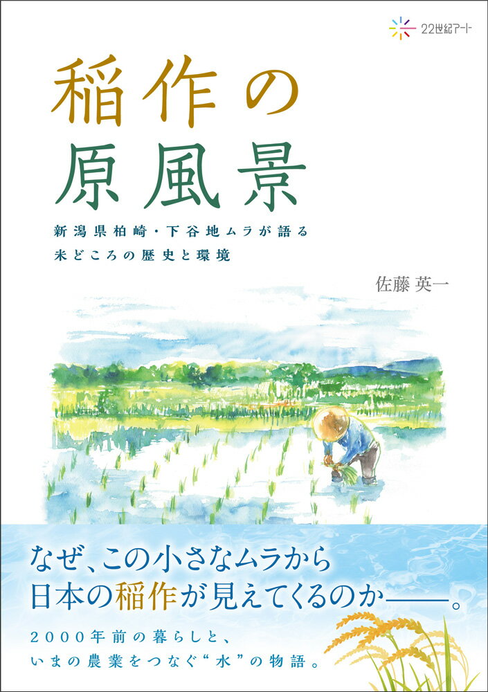 稲作の原風景