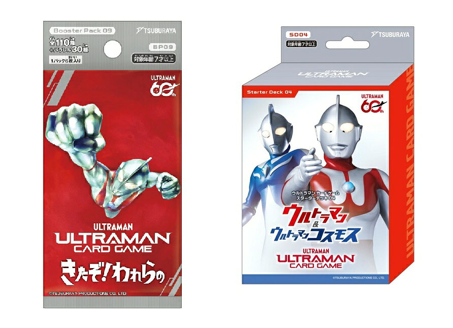 【セット商品】ウルトラマン カードゲーム　ブースターパック09 きたぞ！われらの + スターターデッキ04 ウルトラマン&ウルトラマンコスモス