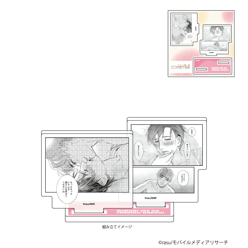 アクリルフィギュアプレート「caramelレーベル創刊 6周年フェア」04/三森さんのやらしいおくち(公式イラスト)【グッズ】