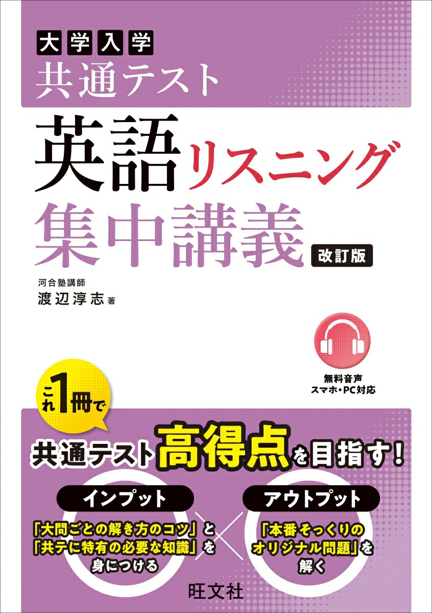 共通テスト 英語〔リスニング〕 集中講義