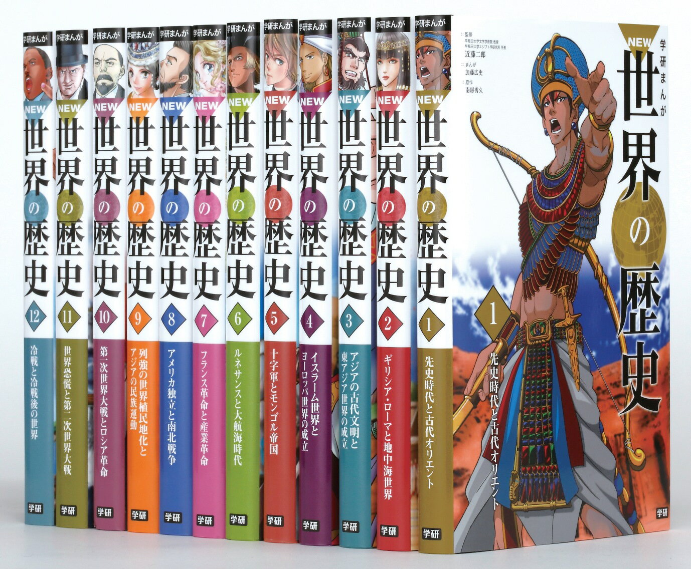 学研まんがNEW世界の歴史（全12巻）