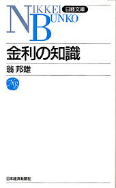 金利の知識4版