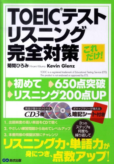 TOEICƥȥꥹ˥󥰴к [ ƴ֤Ҥ ]